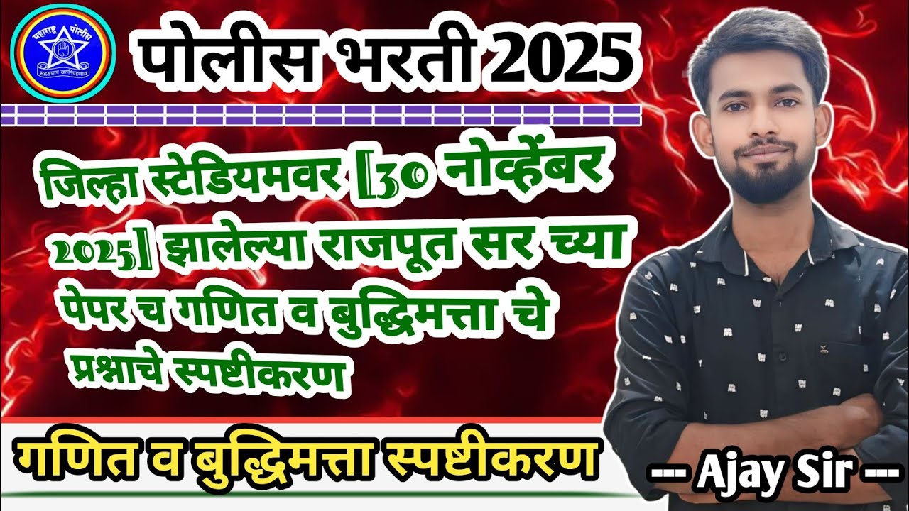 गणित व बुद्धिमत्ता पेपर स्पष्टीकरण👍 