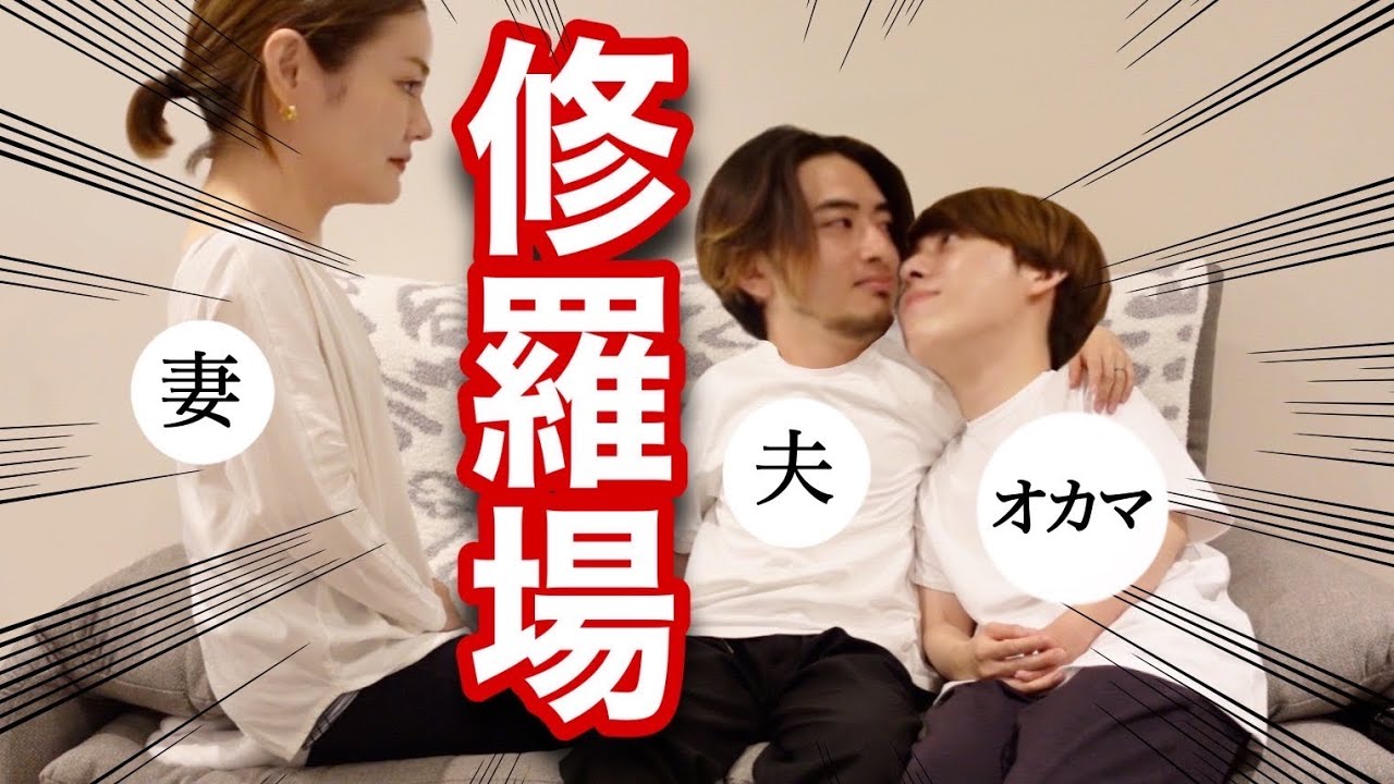 【イチャイチャ】親友の夫と公開不倫してみたら修羅場だった