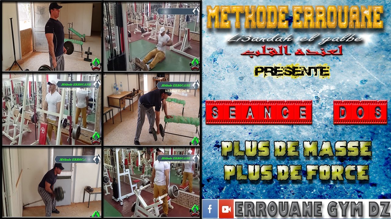 M&eacute;thode ERROUANE S&eacute;ance DOS Plus DE Masse PLUS DE Force أفضل طريقة لتمرين الضهر