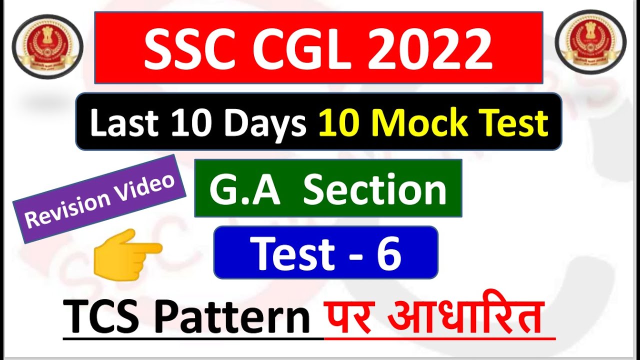 SSC CGL 2022 | Expected Mock Test - 6 |  G.A Section | By SSC CRACKERS