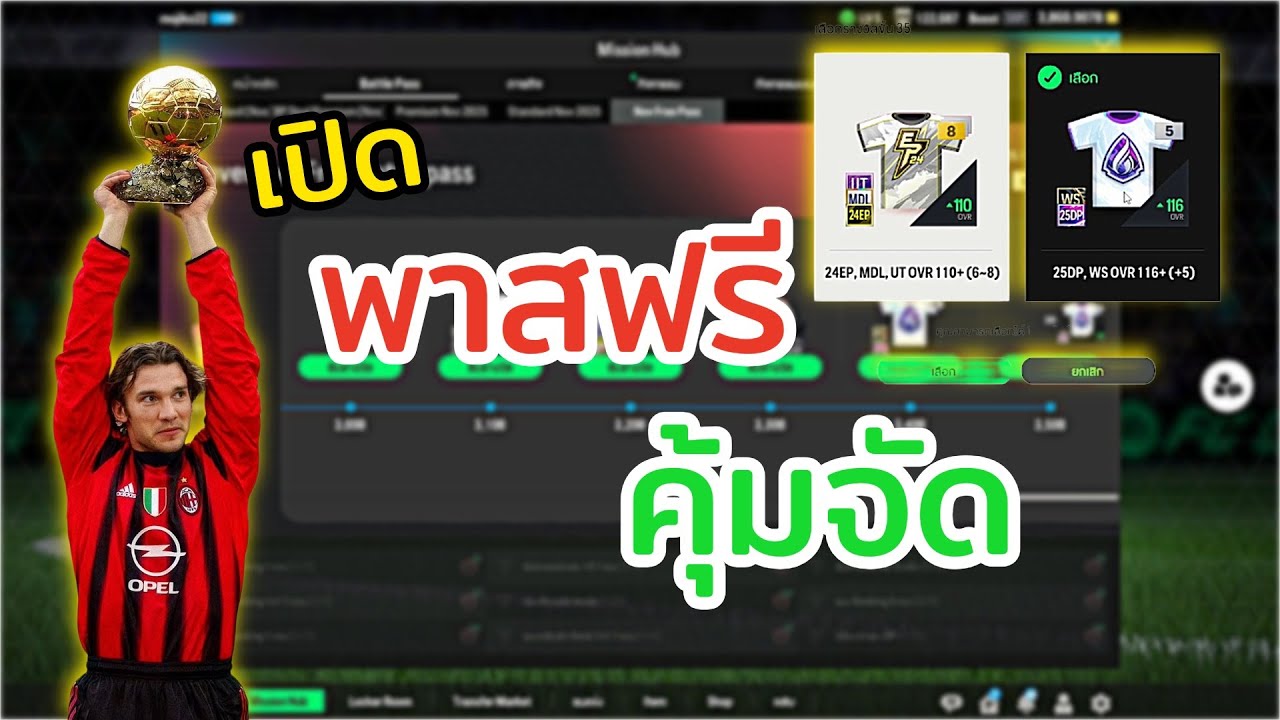 เปิด พาสฟรี เดือน พ.ย ร่ำรวยเงินMคุ้มจัด!!! | FC ONLINE