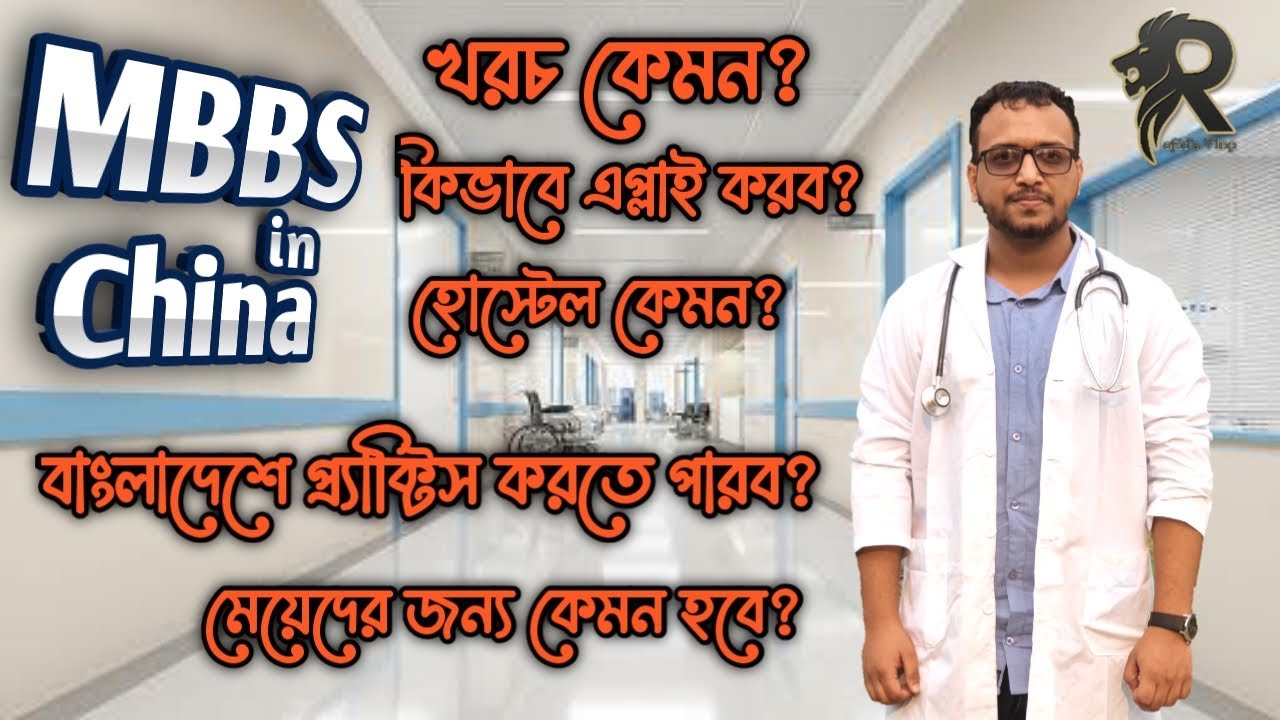 MBBS in China for Bangladeshi Students All Information 2022