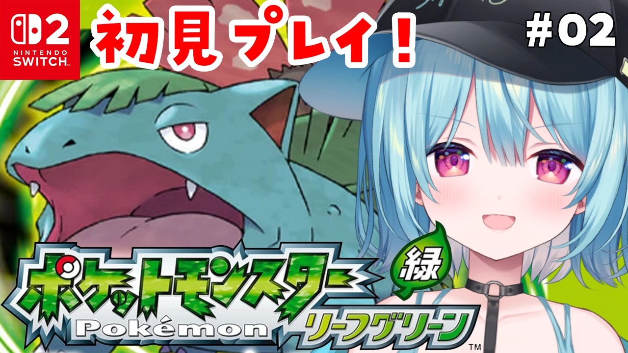 〚 ポケモンリーフグリーン 〛レッツゴーおつきみやま.ᐟ ２個目のバッジゲットじゃ