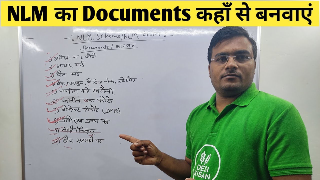 🐐🐖 NLM योजना का पूरा Documents कहाँ से और कैसे बनवाये।।  🚜🐄🌾