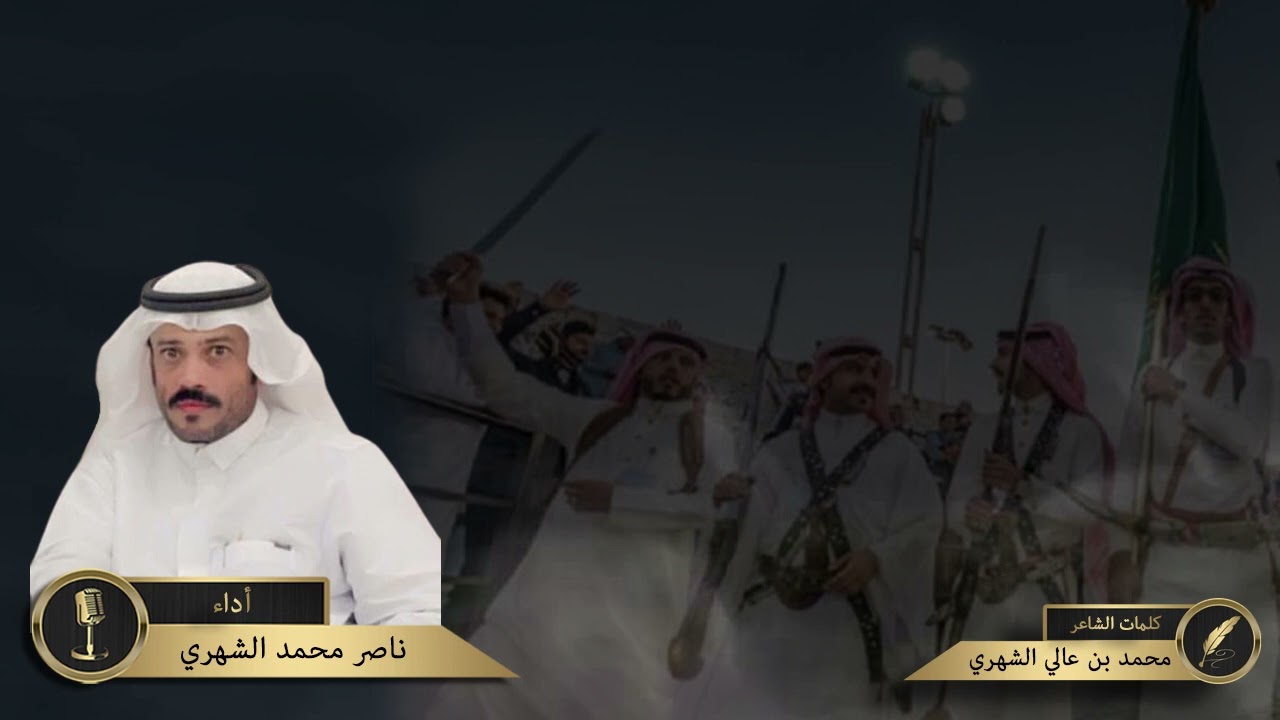 شيله مهداه من ناصر محمد الشهري للعريس محمد عوض العمري