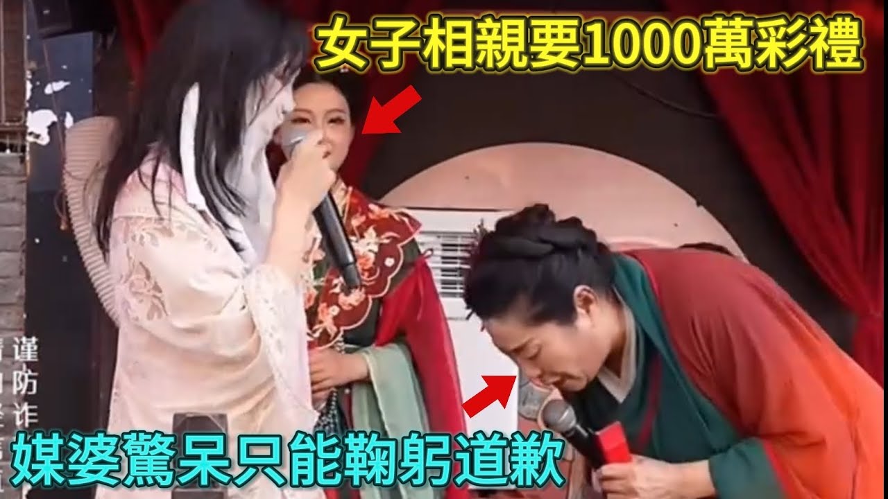 彩禮新高度！1000萬！王婆真的成了許願池的王八！說自己傳統，卻跟前男友同居8年，說自己更重內在，卻要1000萬彩禮｜天價彩禮｜相親｜男人歌Man's Song