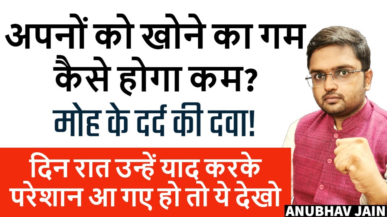 अपनों को खोने का गम कैसे होगा कम? उन्हें याद करके परेशान आ गए हो तो ये देखो | ATTACHMENT & DEATH
