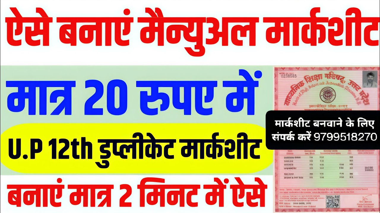 Manual  Marksheet Kaise banae 2025? नकली मार्कशीट कैसे बनाएं ओरिजिनल जैसा 2025| MANUAL MARKSHEET