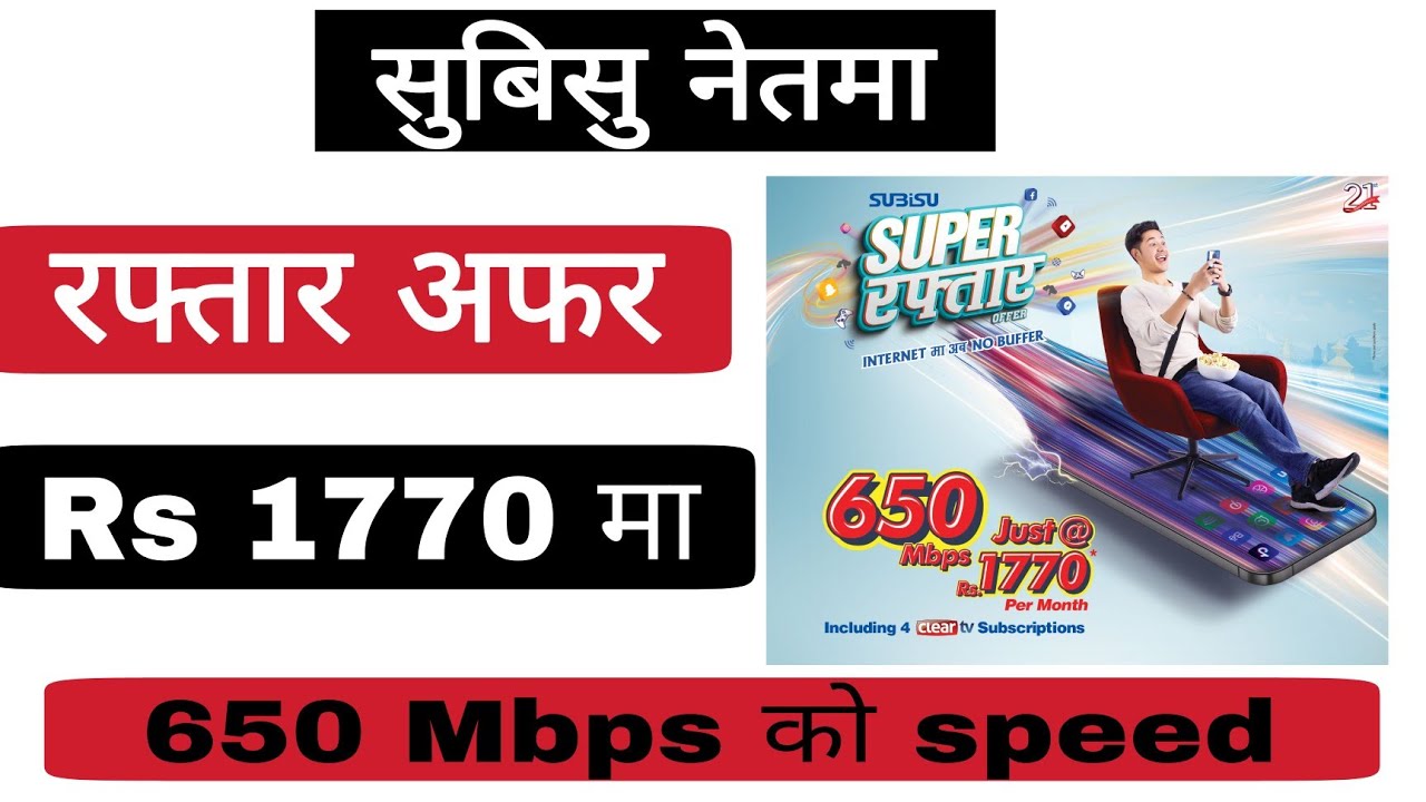 Subisu internet New Offer 650 Mbps Rs 1770 / Subisu Net Price in Nepal |