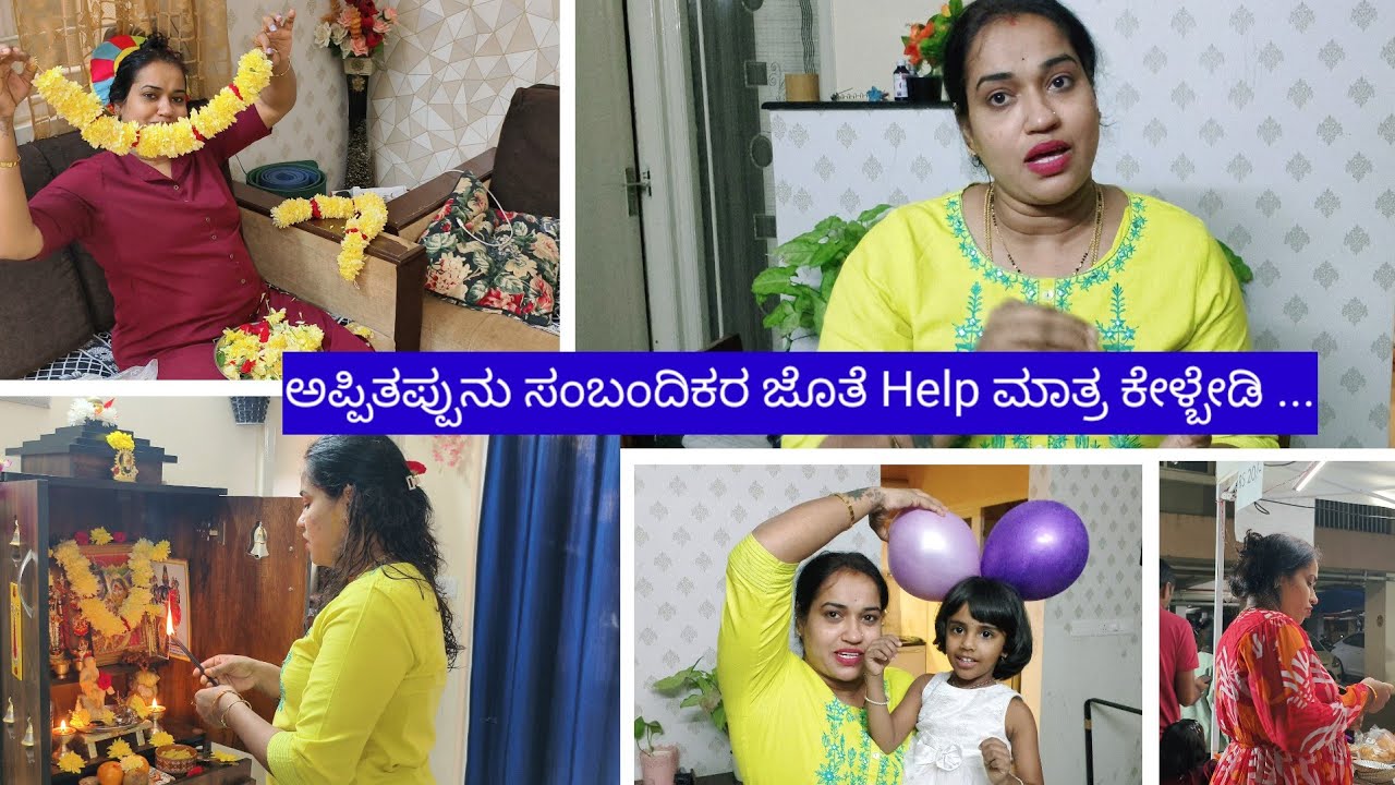 ಅಪ್ಪಿತಪ್ಪುನು ಸಂಬಂದಿಕರ ಜೊತೆ Business ಆಗ್ಲಿ Help ಕೇಳೋದಾಗ್ಲಿ ಮಾಡ್ಬೇಡಿ...
