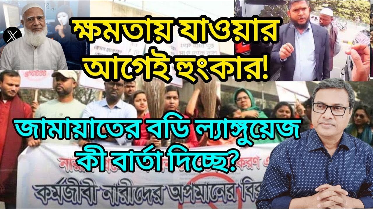 ক্ষমতায় যাওয়ার আগেই হুংকার! জামায়াতের বডি ল্যাঙ্গুয়েজ কী বার্তা দিচ্ছে?।Yasir Yamin।Jamaat।LeadsNews