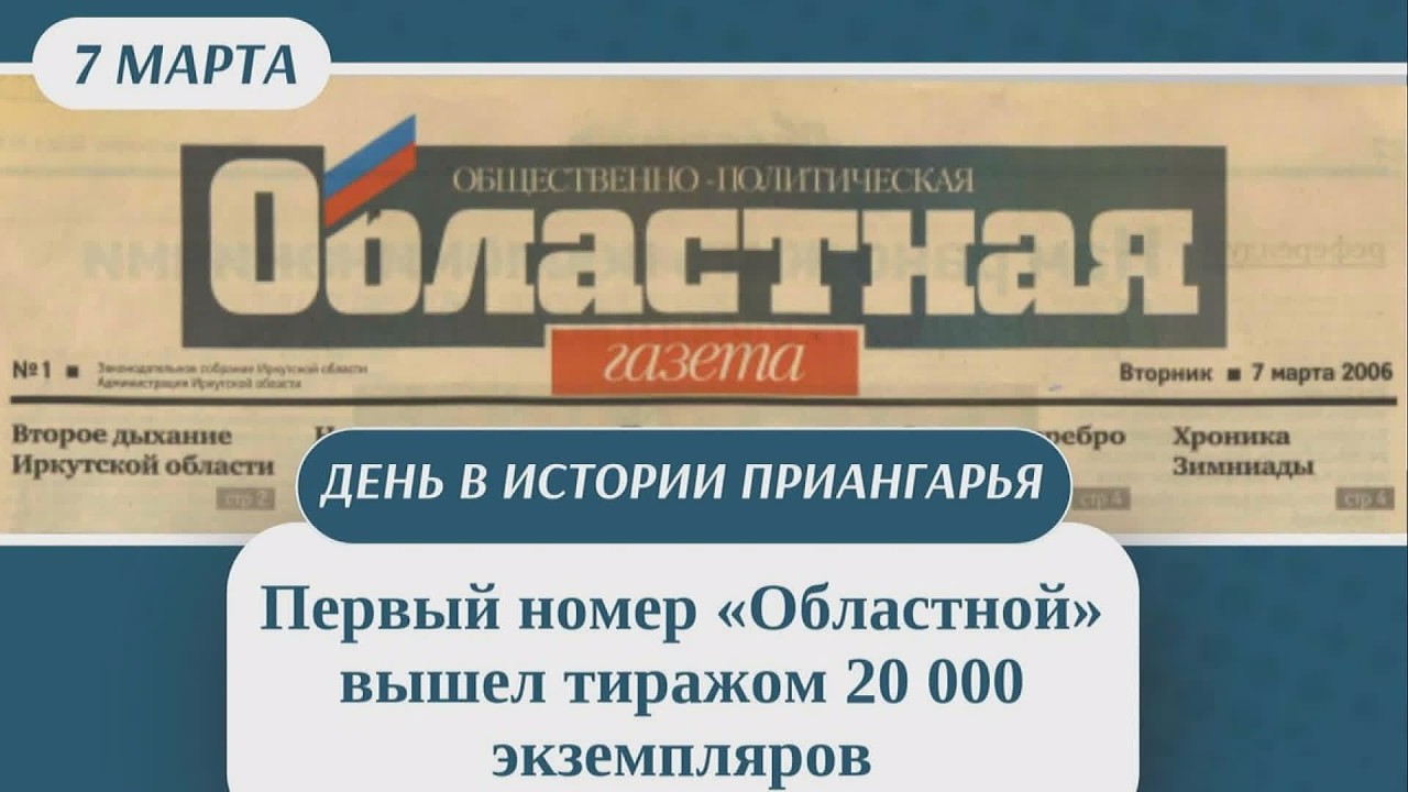 20 лет! Общественная газета «Областная» отмечает юбилей. 
