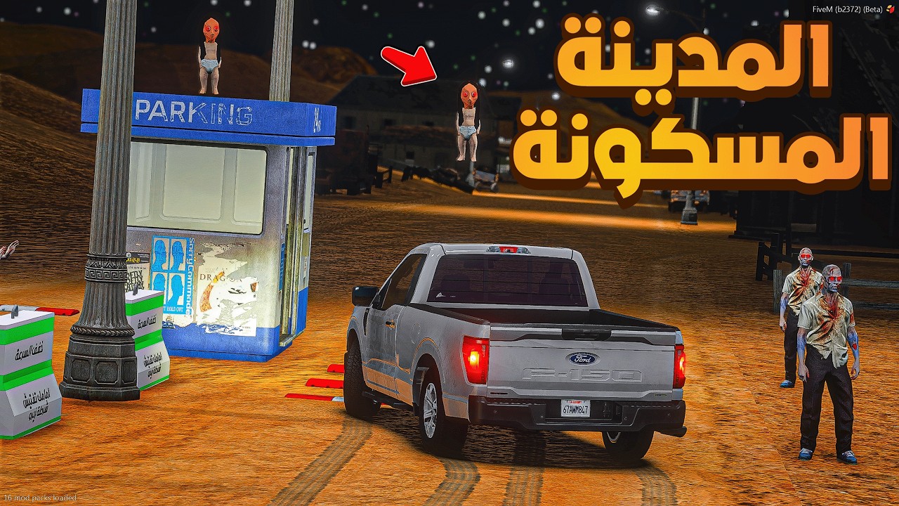سكيورتي بالمدينة المسكونة 😂🔥!!| فلم قراند GTA V