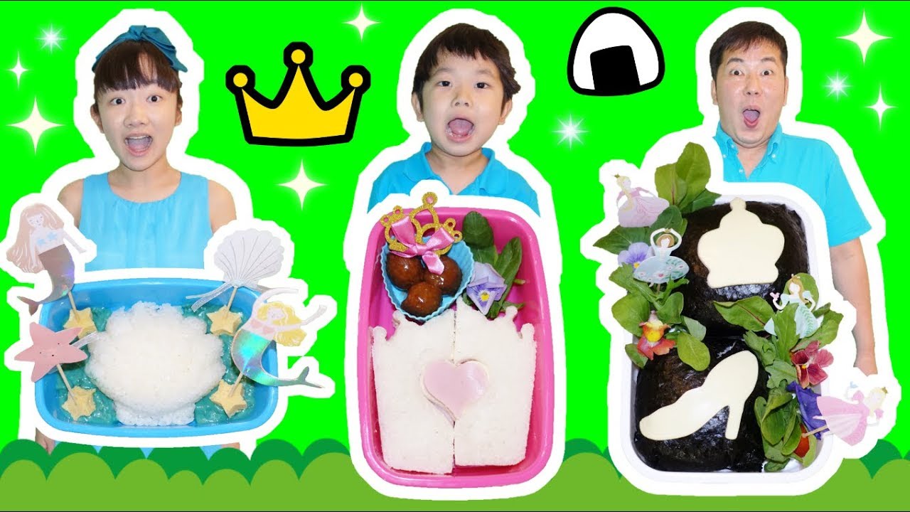 ★「プリンセスお弁当作り対決～！」姫おにぎり登場！★Princess box lunch cooking★
