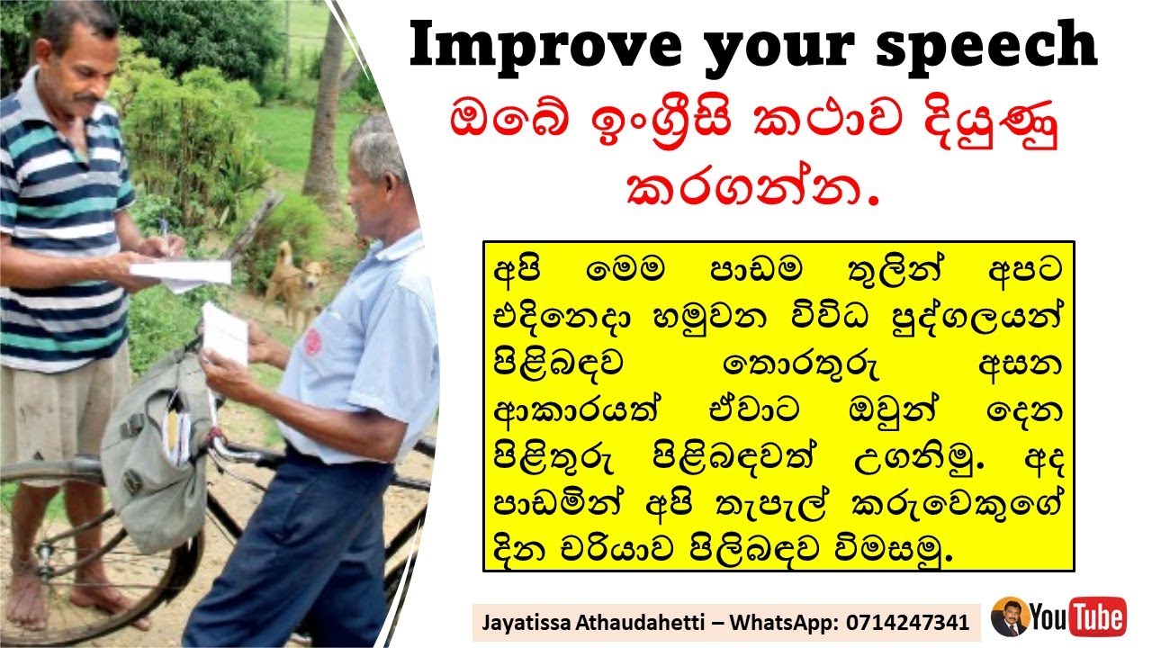 Spoken English for Daily Use # 1 | Talking with a postman | Jayatissa Athaudahetti