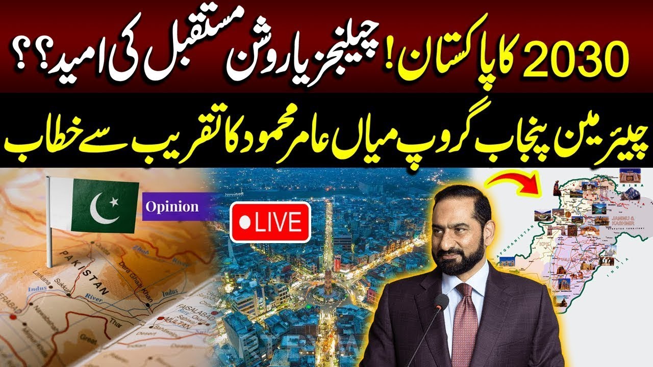 🔴LIVE  | Chairman Punjab Group Mian Amer Mehmood Speech in Event | Lahore Rang