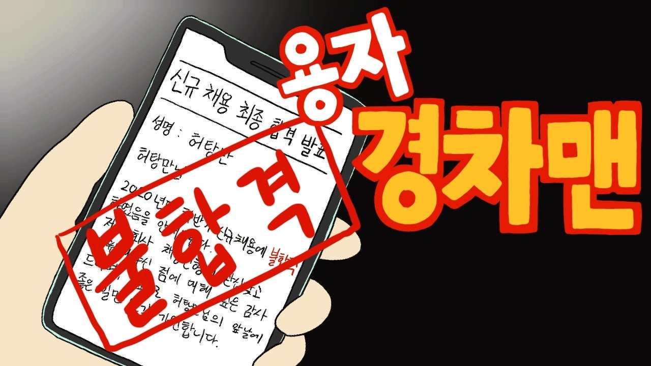 [용자 경차맨 1-1] 허탕만, 또 허탕치다