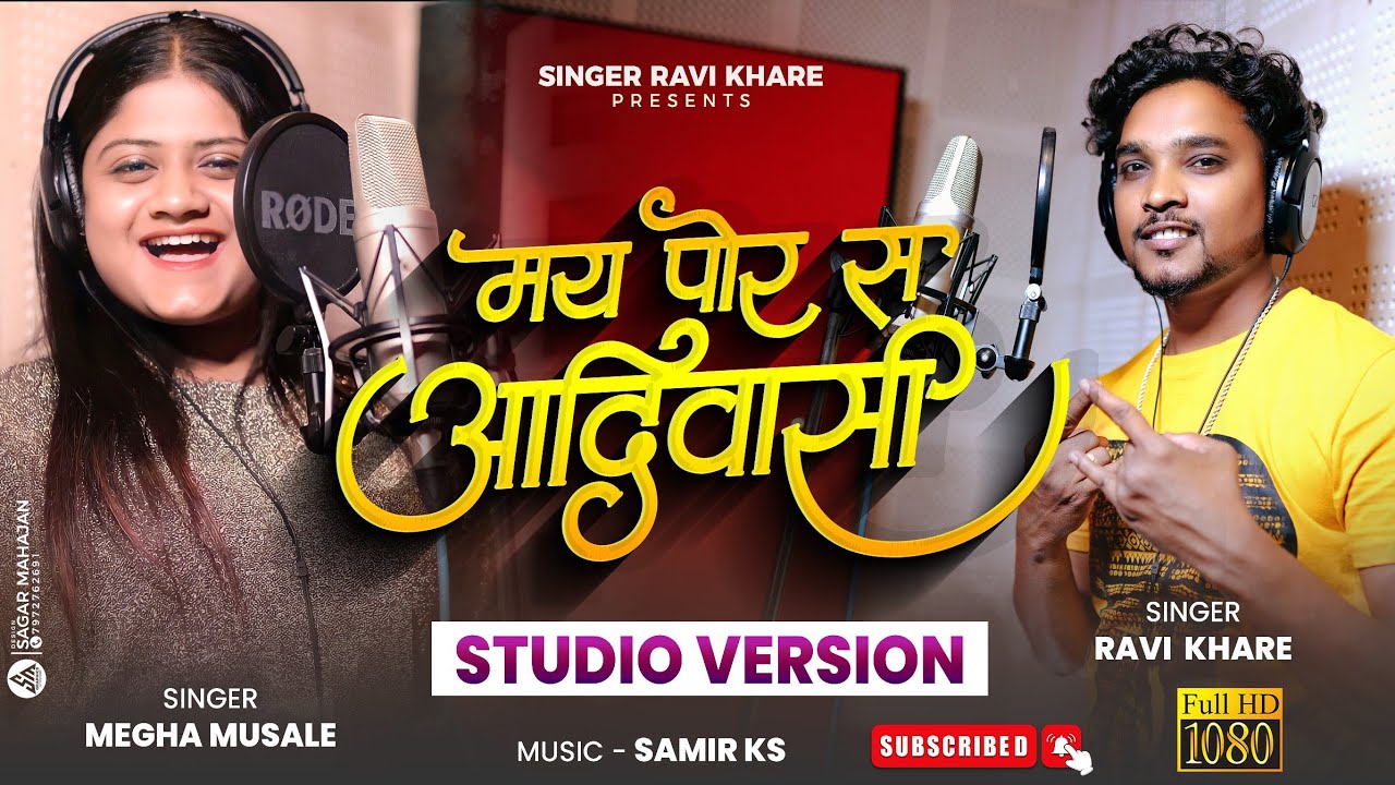 मय पोर स आदिवासी | May Por S Aadiwashi | Official Studio Version | New Aadiwashi song | Ravi khare
