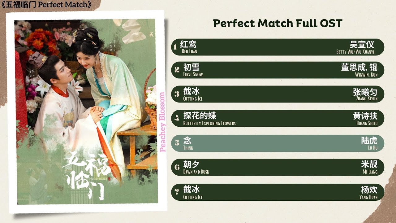 Perfect Match Full OST《五福临门》影视原声带