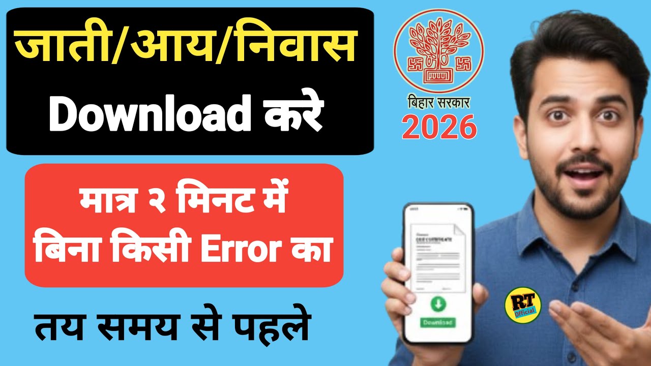 Jaati/Aay/Niwas Praman Patra Download kaise kare 2026| RTPS Bihar Certificate Download Kaise Kare l