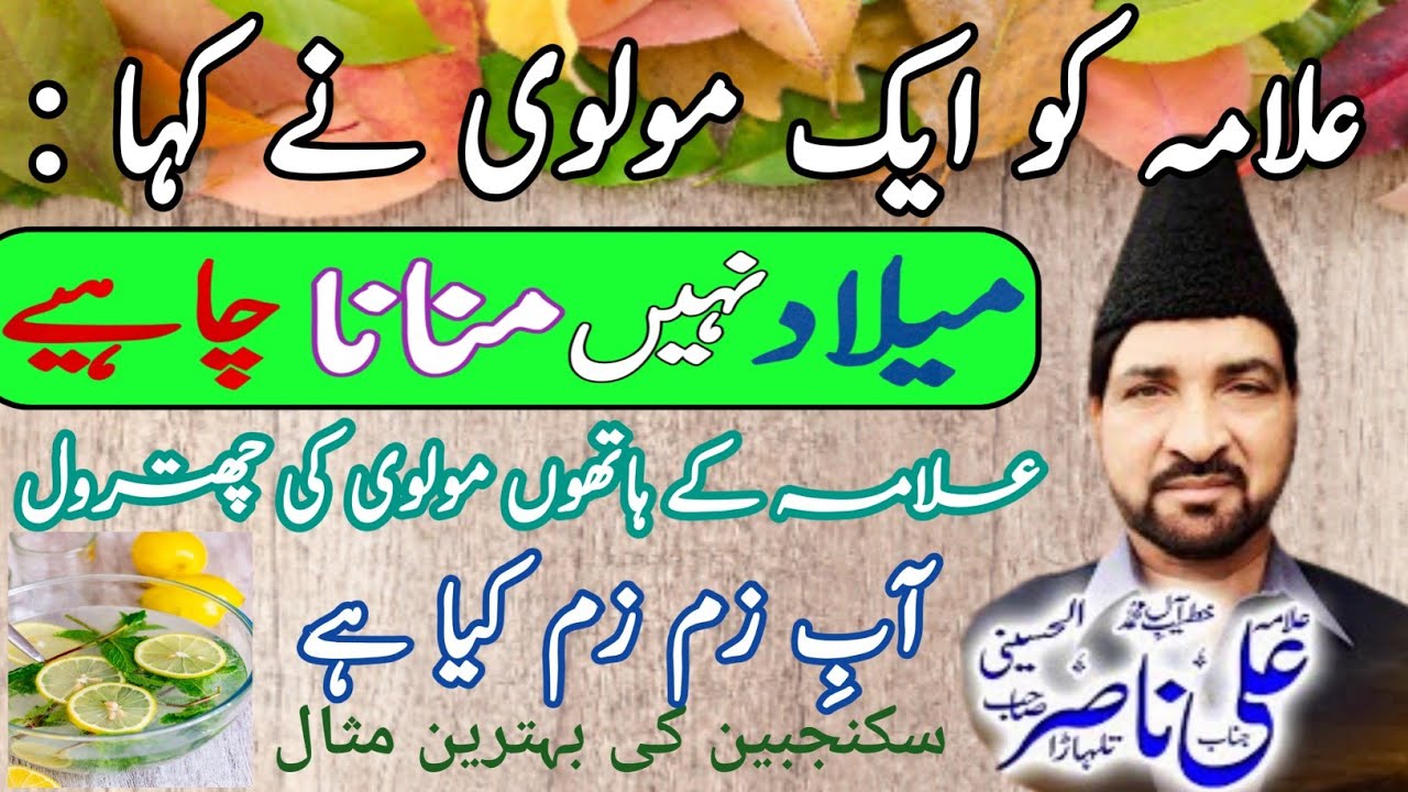 milad un nabi quran se sabit  || allama nasir talhara || Haideri Aza khana ||