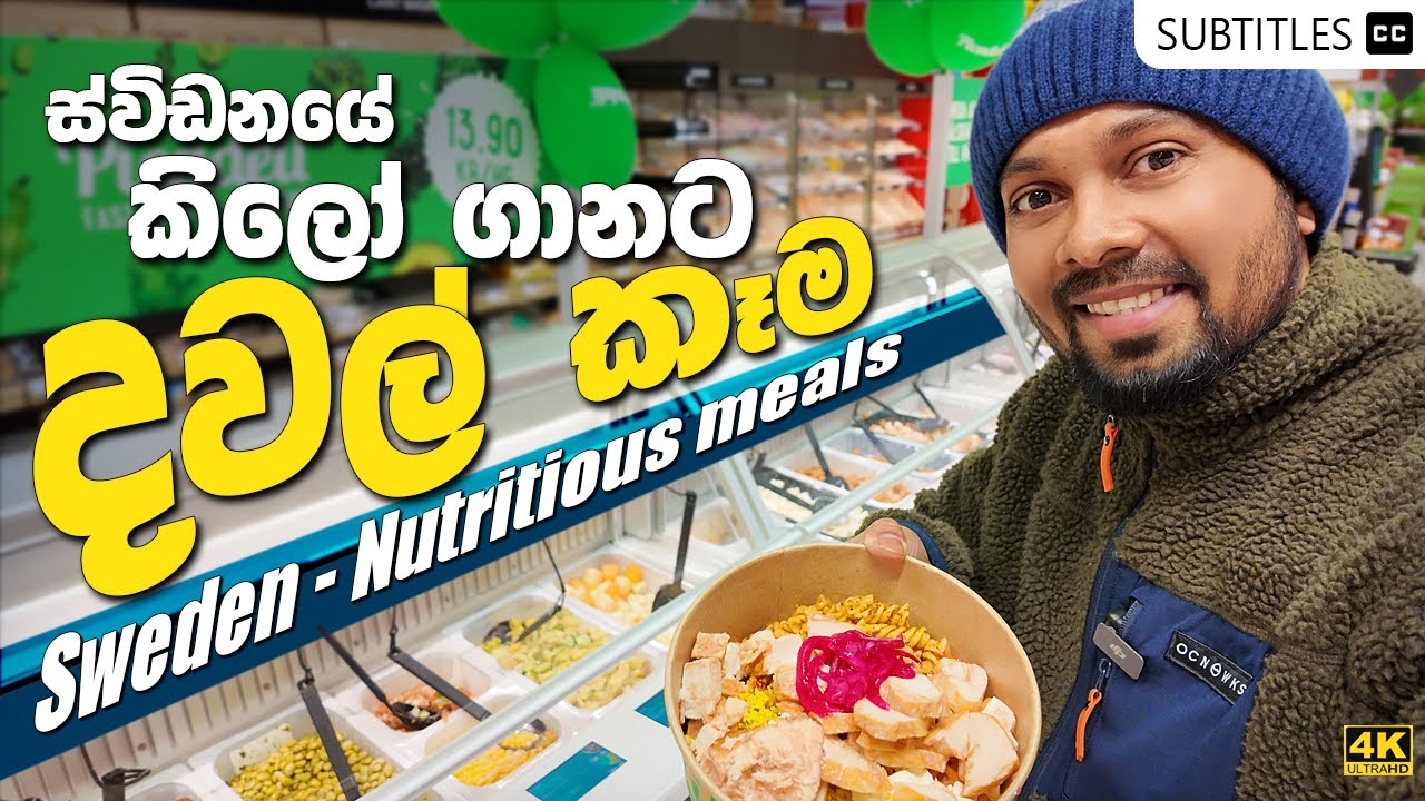 Swedish nutritious foods review  - Picadeli - ස්විඩනයෙන් රුපියල් 3500 ට දවල් කෑම කිලෝ එකක් Sinhala