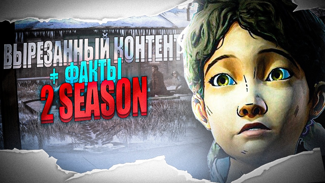 Второй сезон должен был быть последним? Факты и вырезанный контент из игры The Walking Dead Season 2
