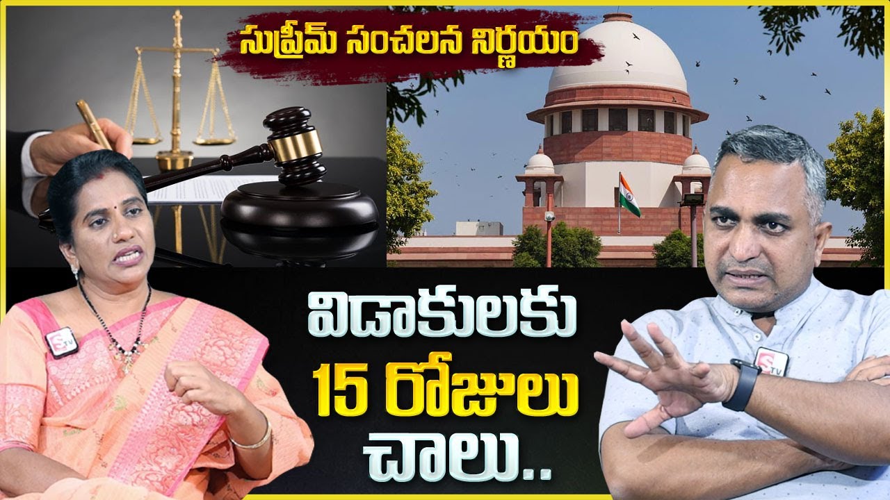 Supreme Court Key Decision On Divorce || Priya Chowdary & Advocate Pujari On Supreme Court Decision