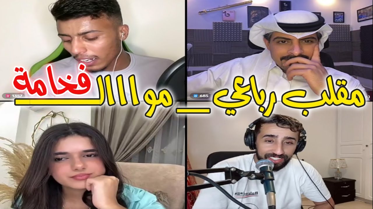 فيصل مقلب فصيص رباعي ايهاب العوني غناء موال مع عزف خرافي ابداع