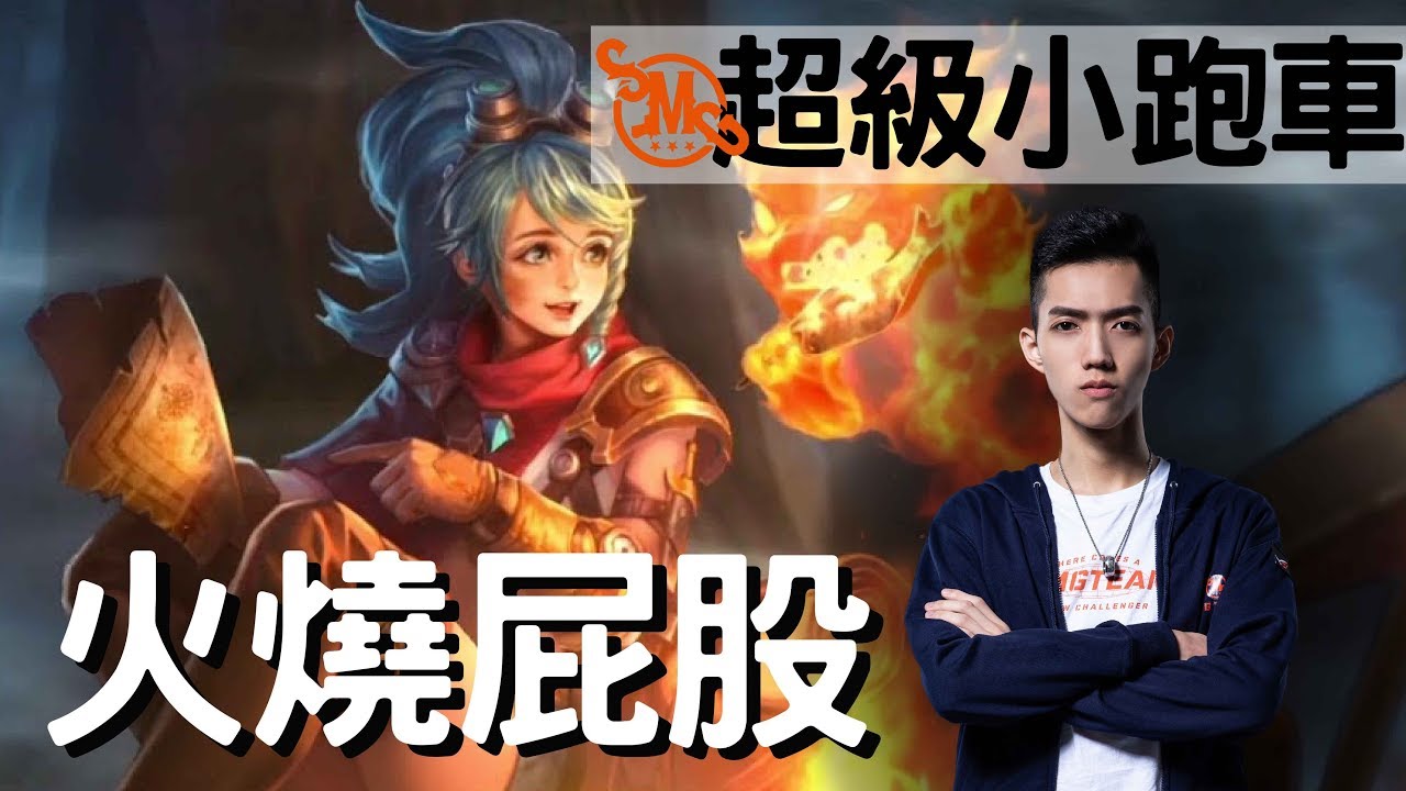 傳說對決｜SMG Liang｜跟著阿亮粗乃玩！凱薩路霸主能不玩嗎？
