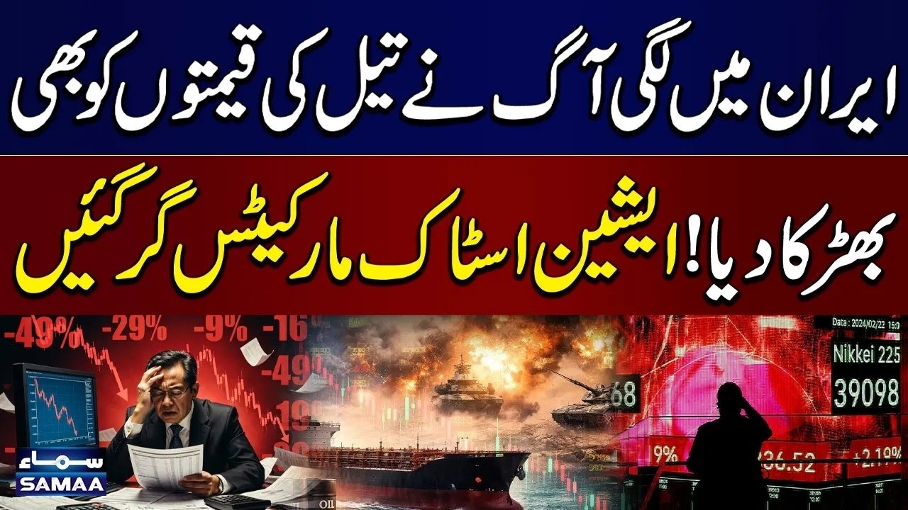 Iran US, Israel War | Asian Stock Markets Tumble Over Rising Middle East Tensions | SAMAA TV