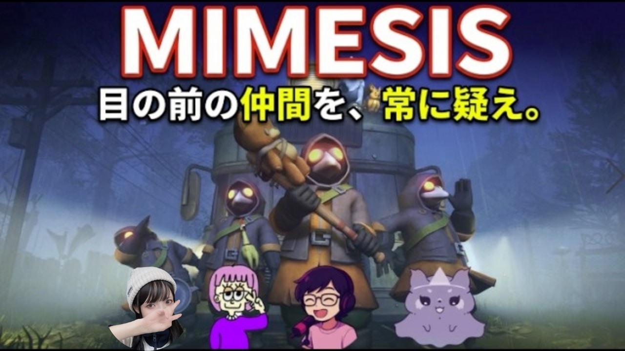 #2 おはようミメシス きじねこさん、ひびこさん、むむたんさん、コラボ