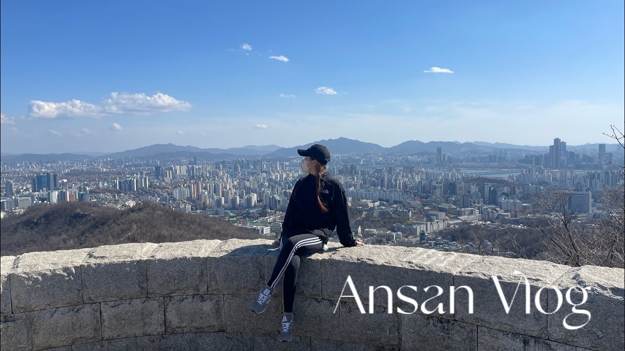 (cc字幕) VLOG//Ansan 一起爬首爾西大門區鞍山呀⛰⛰新手輕鬆爬🌞