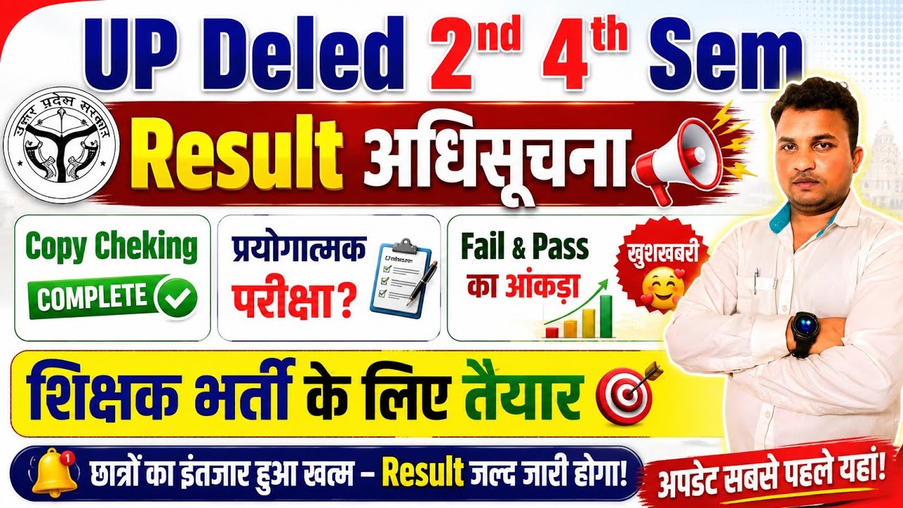 Up Deled 2nd 4th Sem copy Cheking/up Deled 2026 Exam Fail प्रशिक्षु /Pass कैसे करें/Result update 