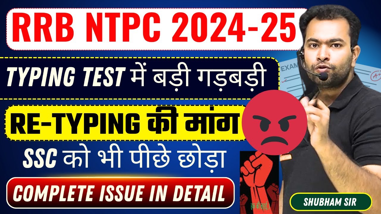 RRB NTPC Typing Test 2024-25 में बड़ी गड़बड़ी 😡 | 1 Exam भी सही नहीं | Re-Typing की मांग | Shubham