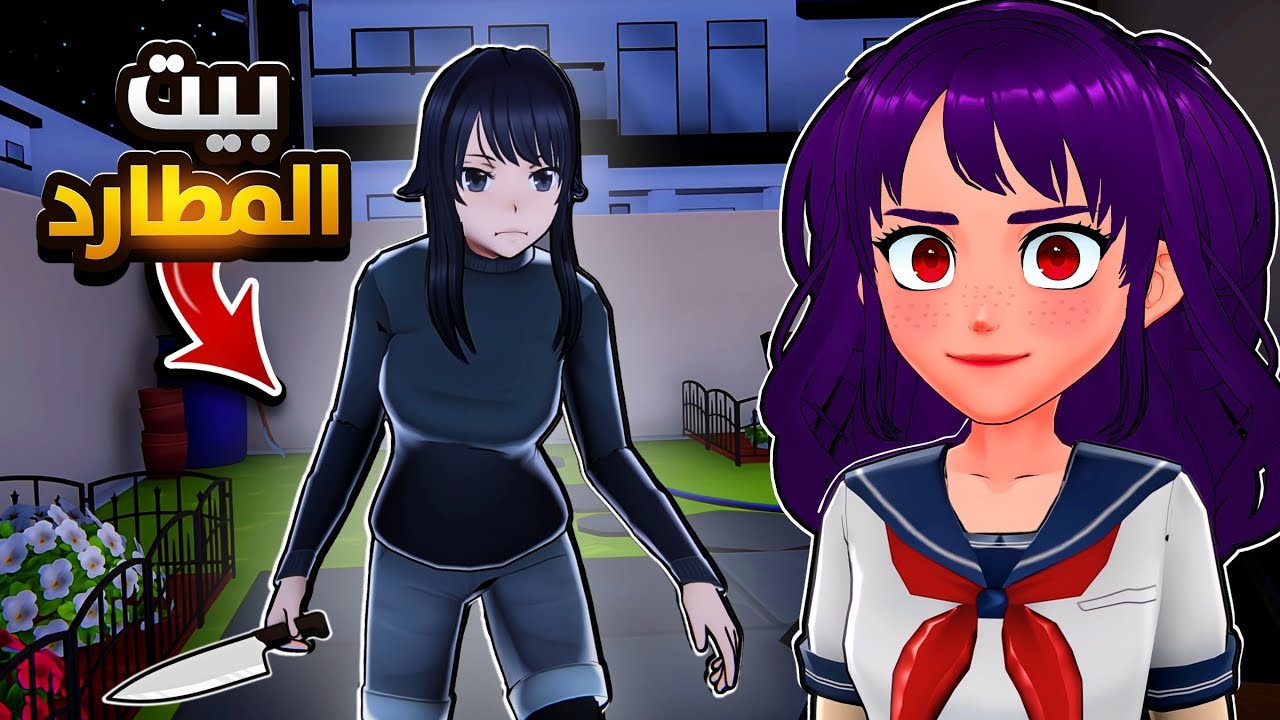 ساعدت أوسانا من المهووس فيها !😱| 9# Yandere Simulator