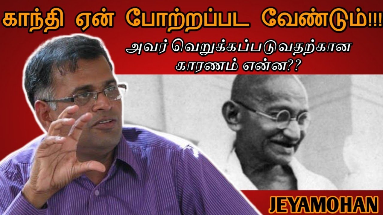 Jeyamohan speech | tamil speech | காந்தி பற்றி எழுத்தாளர் திரு ஜெயமோகன் உரை