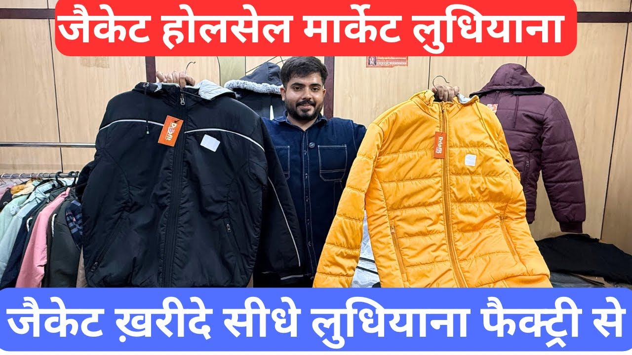 सबसे सस्ती Windcheater, Jacket & Sweater Wholesale Market in Ludhiana | Winter Wear Factory Ludhiana