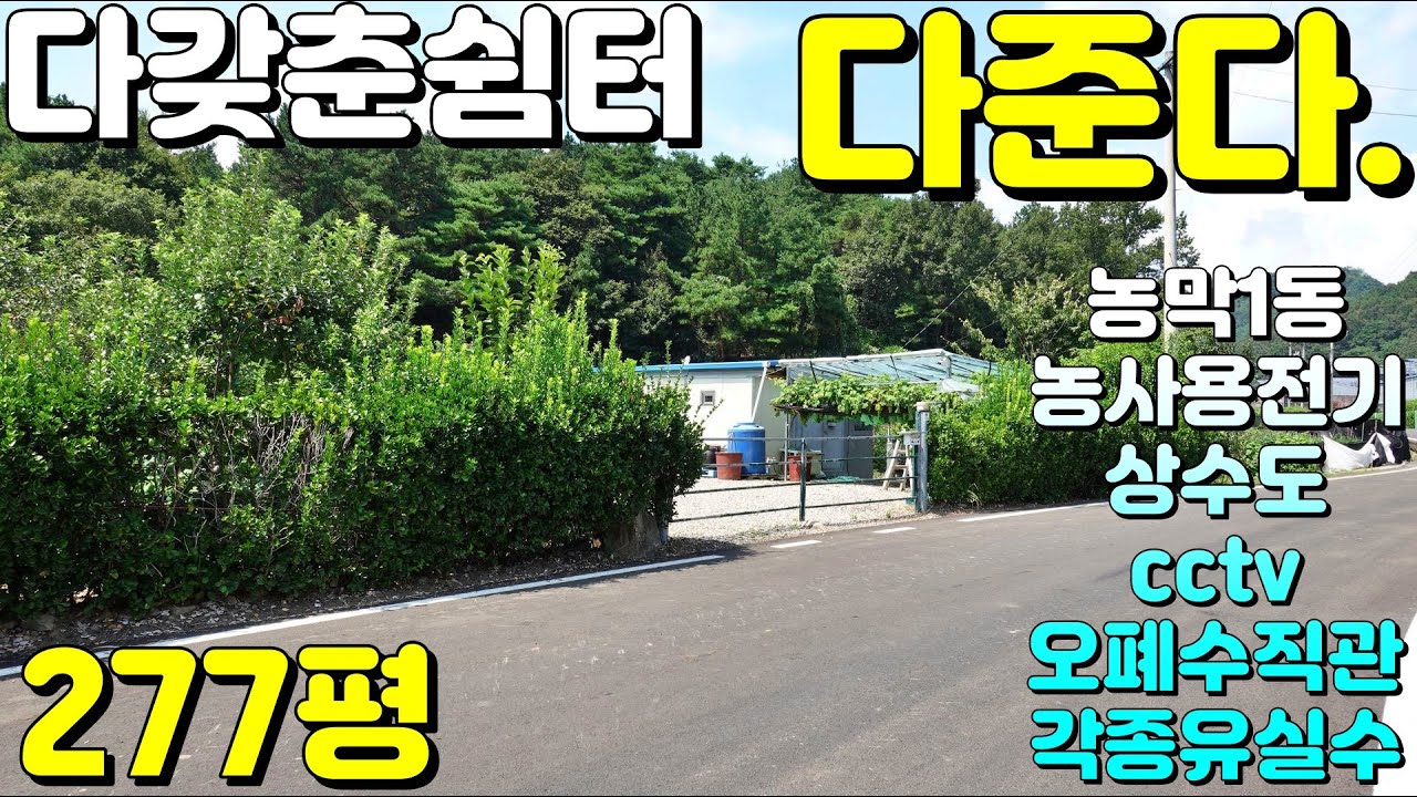 NO:4-249번#고령군땅#고령땅#고령군부동산#고령부동산#고령군쌍림면하거리주말쉼터놀이터매매#고령군쌍림면하거리주말농장농막주택매매#고령군쌍림면하거리주말쉼터매매#고령군쌍림면하거리주말농장