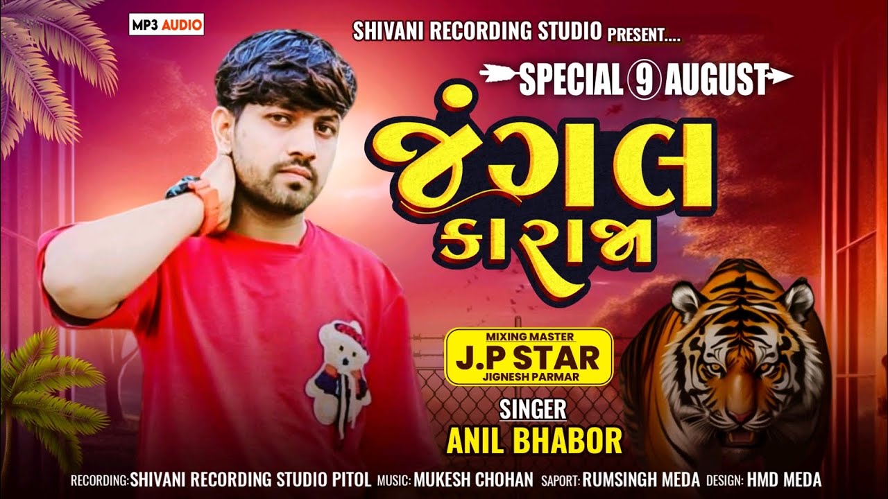 Jungle ka Raja aadivasi singer Anil Bhabhor 9 August special song 2025 teamli song &&&&