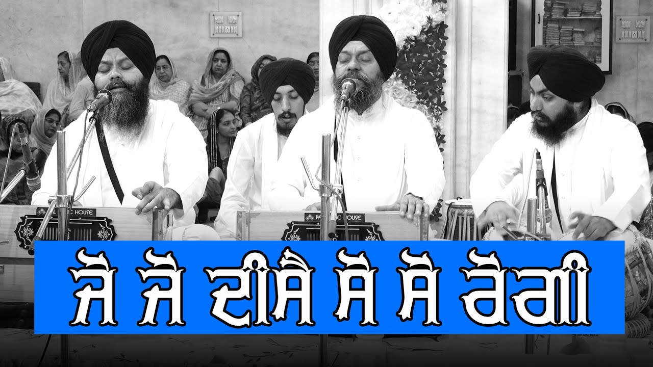 Jo Jo Dise So So Rogi - Bhai Surinder Singh Ji (Hazoori Ragi Sri Darbar Sahib, Amritsar)