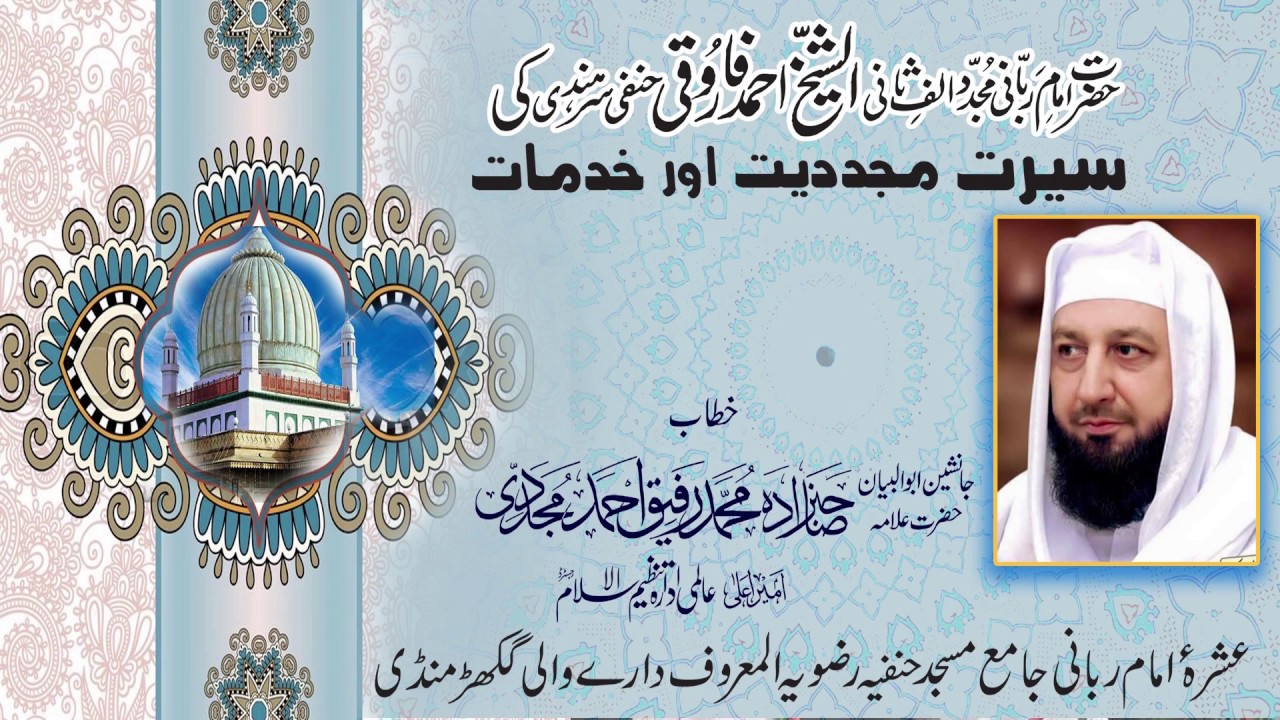 Hazrat Imam e Rabani Mujaddid alf Sani ki Seerat , by Sahibzada Pir Muhammad Rafique Ahmed Mujaddadi