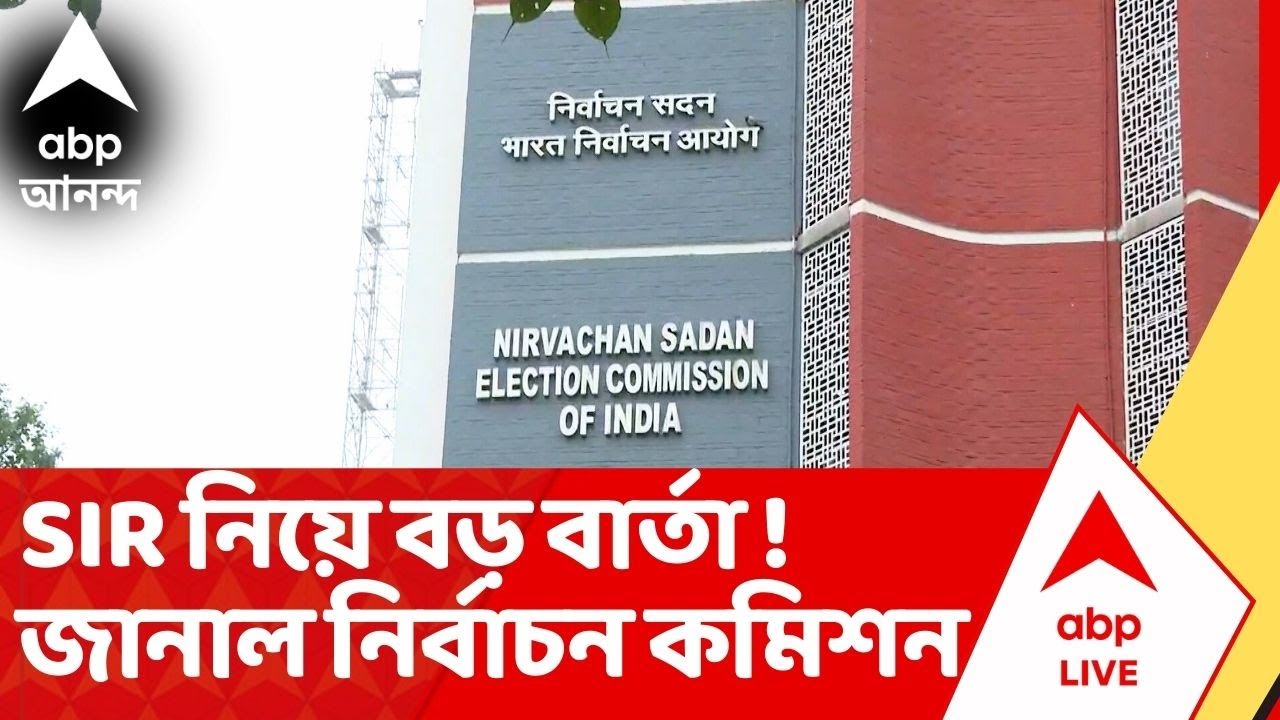 Bengal SIR : লজিকাল ডিসক্রিপেন্সিতে থাকা ১ কোটি ৩০ লক্ষের শুনানি শেষ, SIR নিয়ে আর কী জানাল কমিশন?