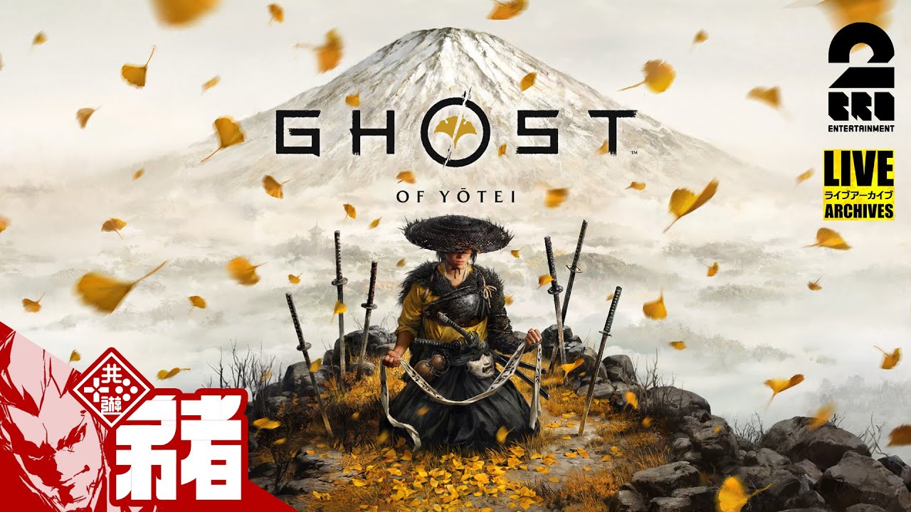 #1【Ghostシリーズ新作】弟者の「Ghost of Yōtei / ゴースト・オブ・ヨウテイ」【2BRO.】