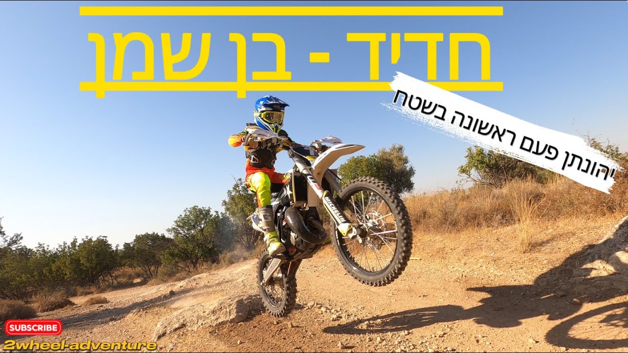 14/07/25 - חדיד לבן שמן