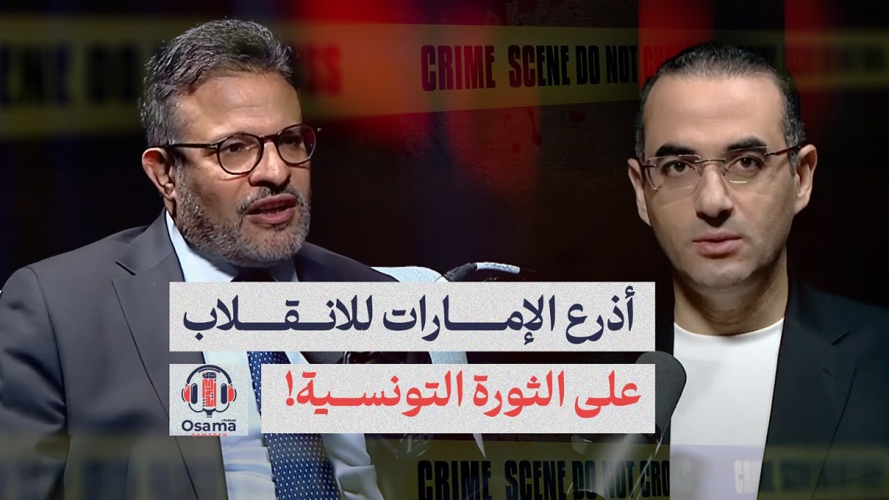خطير.. أذرع الإمارات للانقلاب على الثورة والديموقراطية في تونس| الحكاية كاملة!
