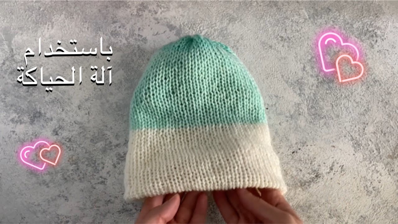 طريقة عمل قبعه باستخدام آلة الحياكه sentro 48