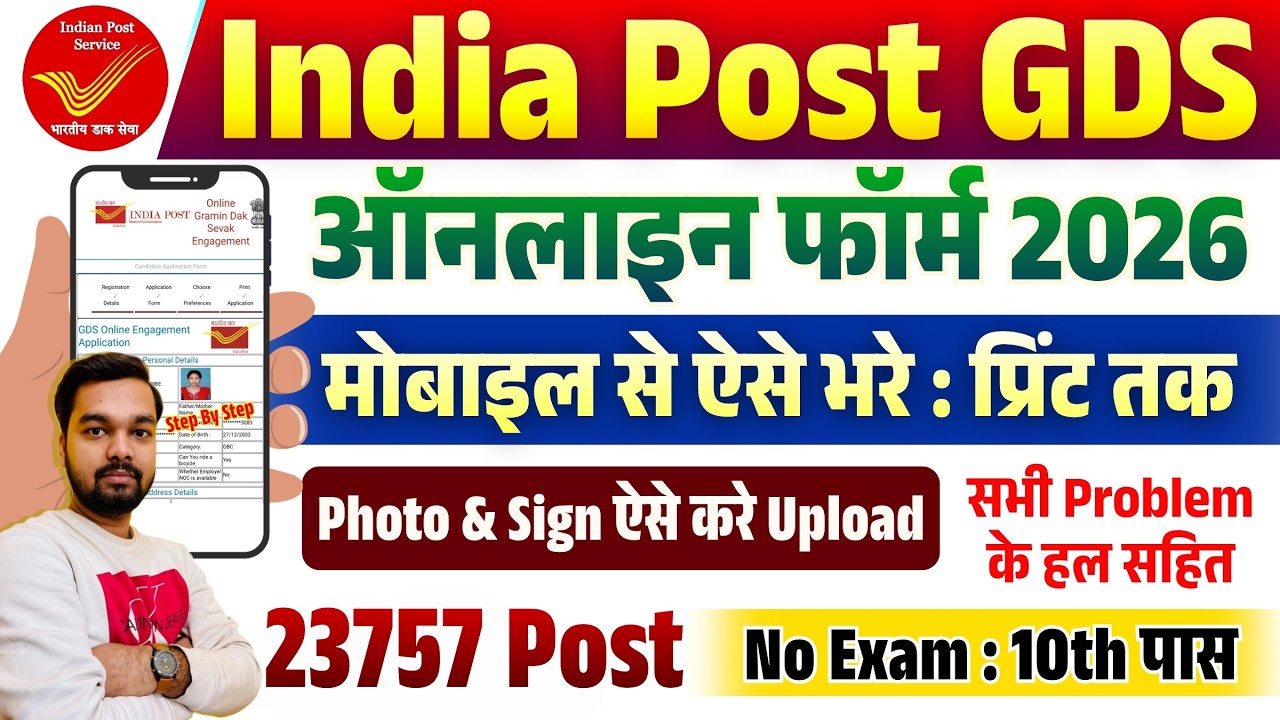 How to Apply for India Post GDS Vacancy 2026 via Mobile | Step-by-Step Online Form Filling Guide