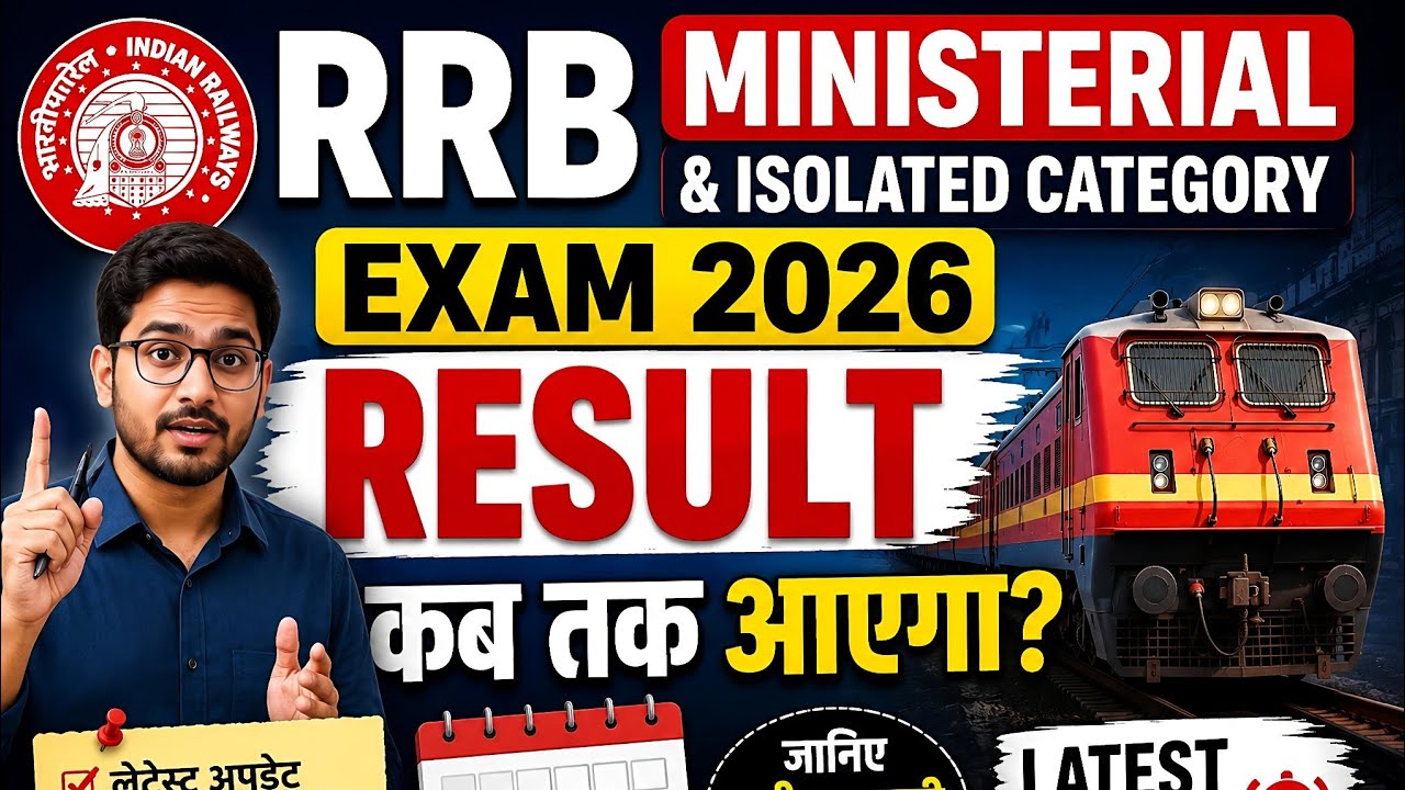 RRB Ministerial & Isolated Category Result 2026 कब आएगा? 😱 | Expected Date | Latest Update