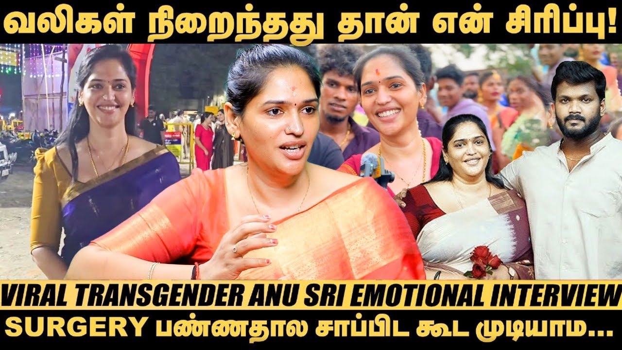 முதன்முறையா கூவாகம் போனேன்&hellip; viral ஆவேன்னு கொஞ்சமும் எதிர்பார்க்கல! - Transgender Anusri Emotional